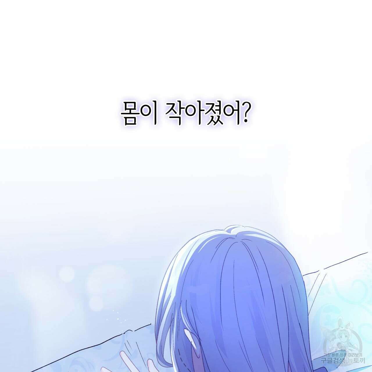 사랑받기 원하지 않는다 1화 37