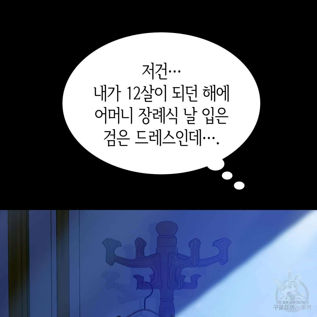 사랑받기 원하지 않는다 1화 46