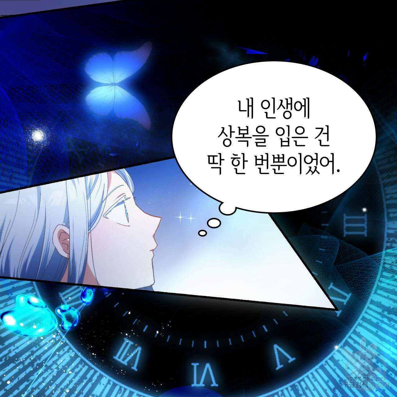 사랑받기 원하지 않는다 1화 49