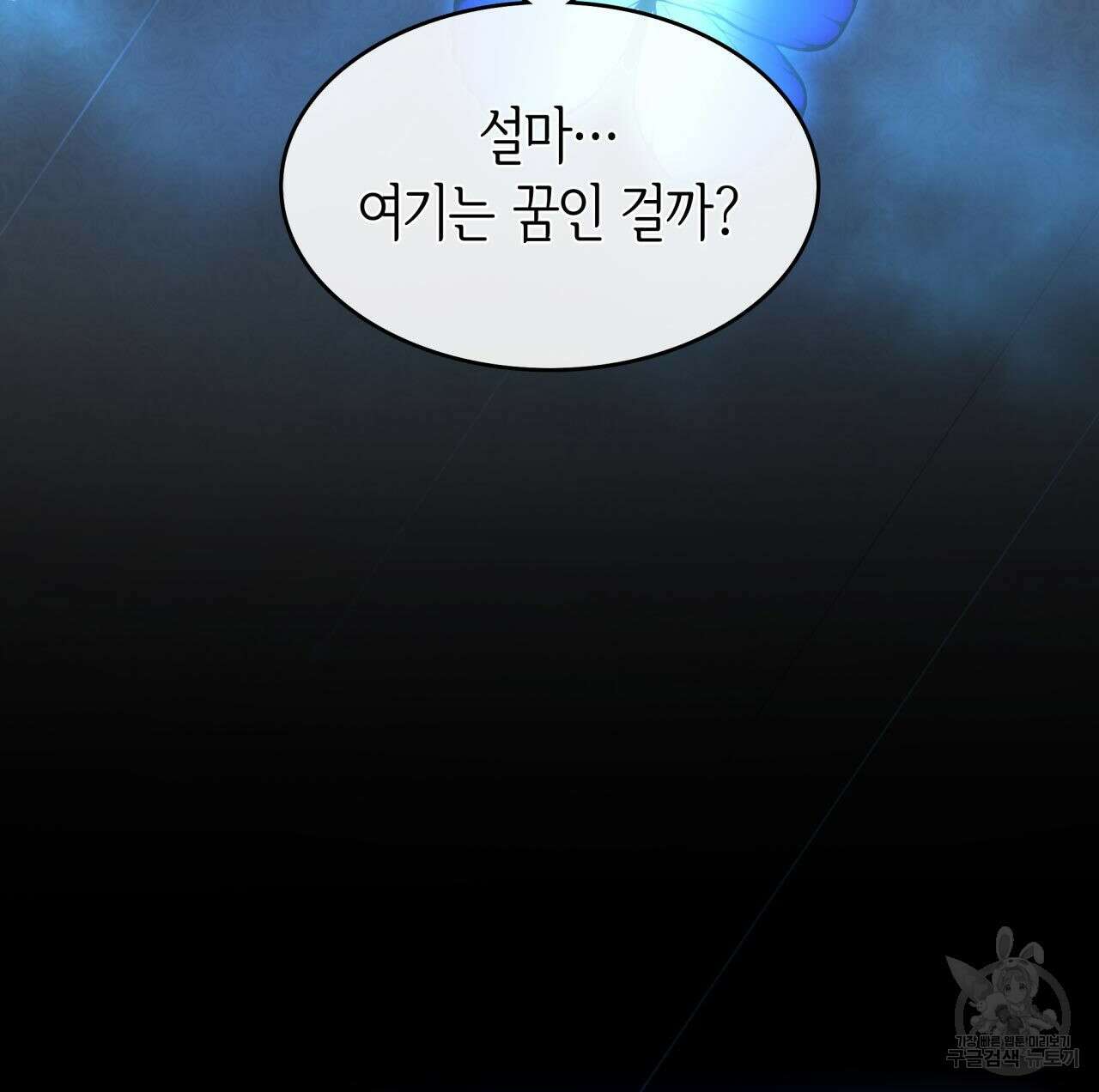 사랑받기 원하지 않는다 1화 52