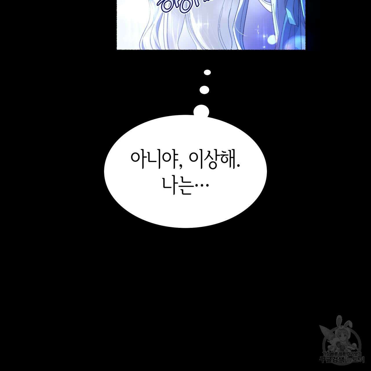 사랑받기 원하지 않는다 1화 54