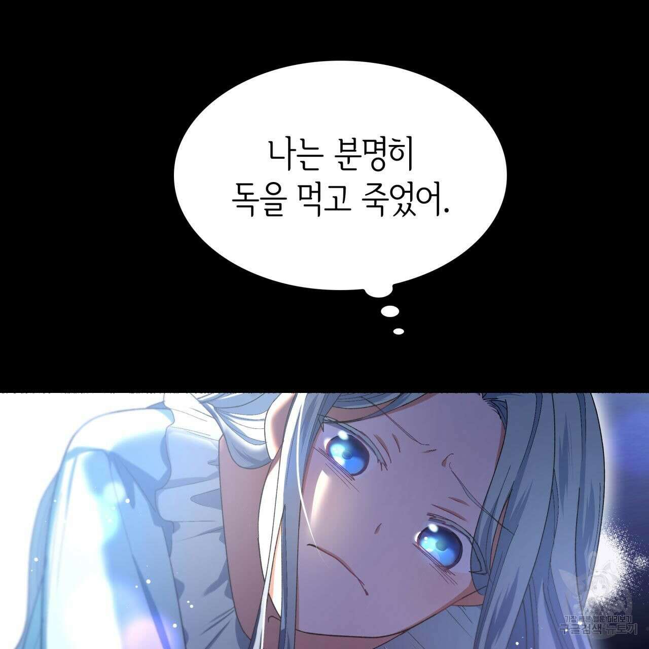 사랑받기 원하지 않는다 1화 56