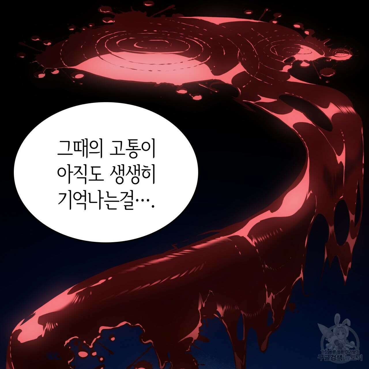 사랑받기 원하지 않는다 1화 58