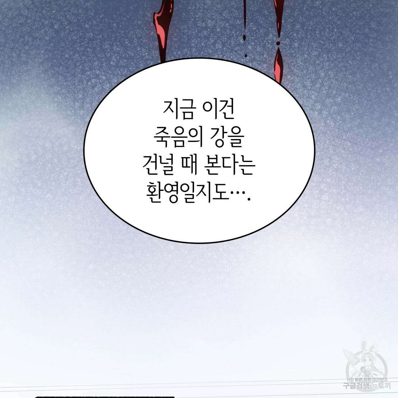 사랑받기 원하지 않는다 1화 60