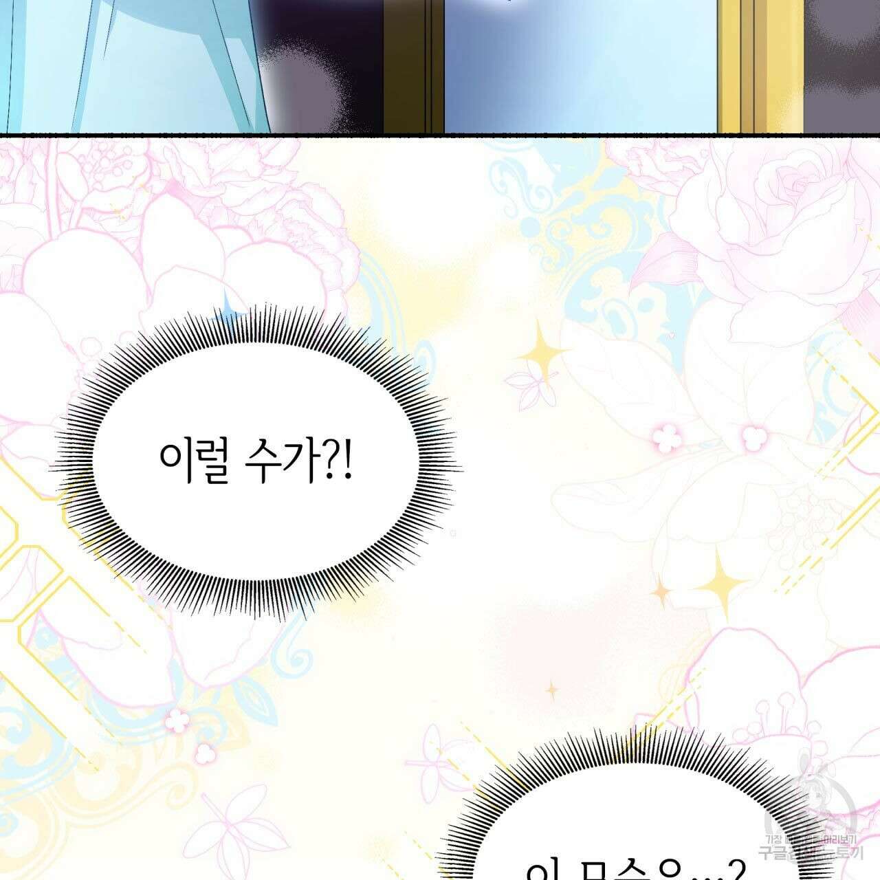 사랑받기 원하지 않는다 1화 67