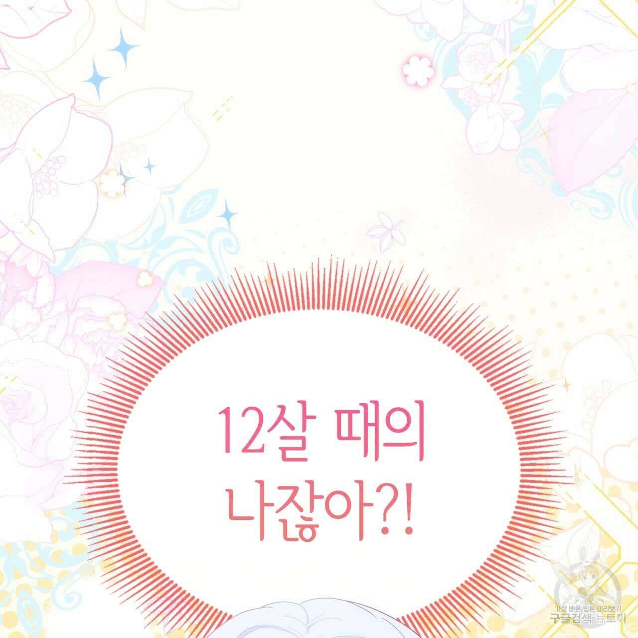 사랑받기 원하지 않는다 1화 69