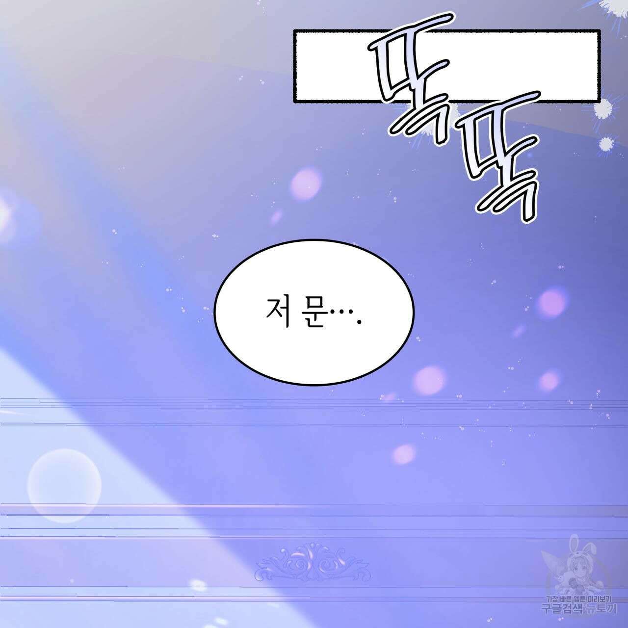 사랑받기 원하지 않는다 1화 71