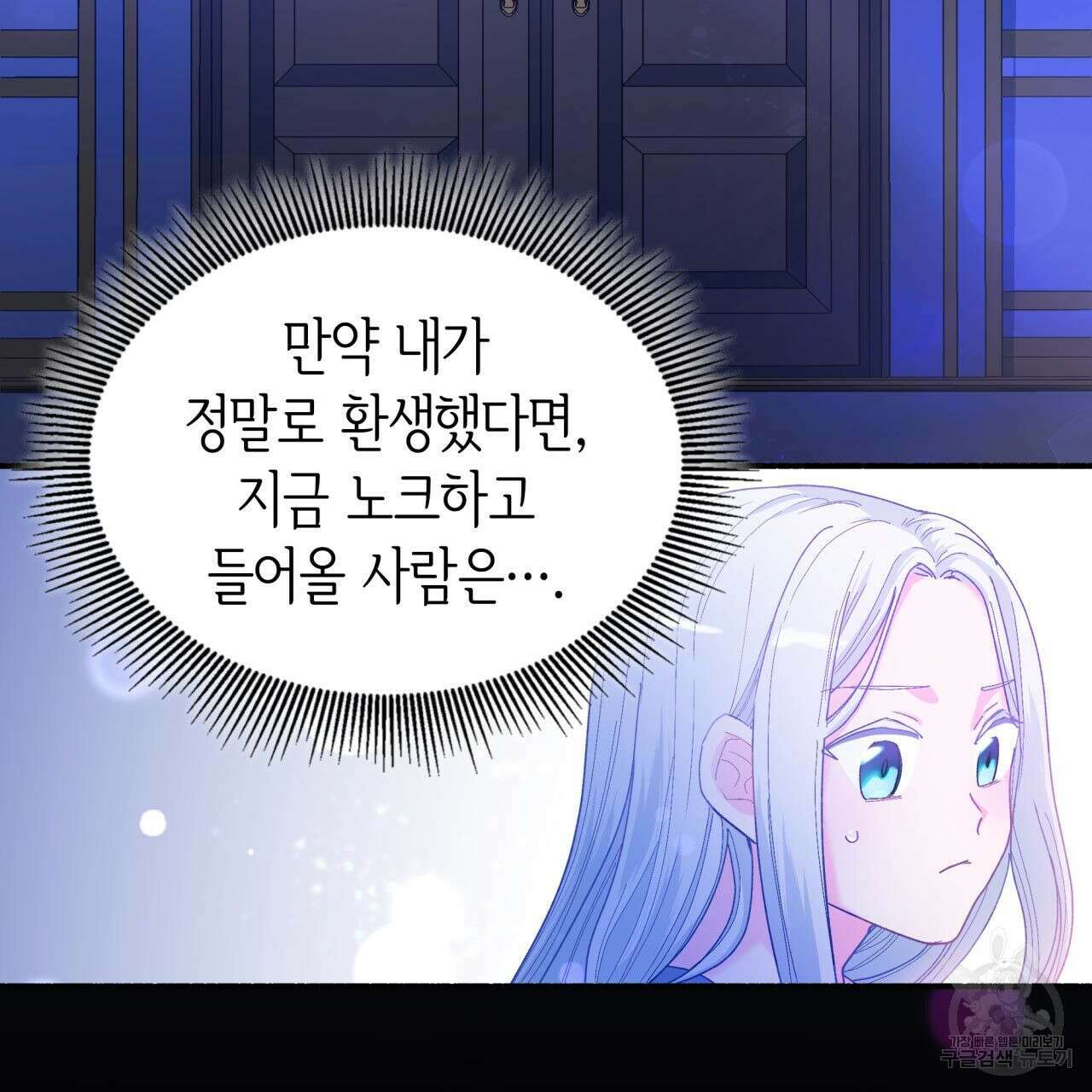 사랑받기 원하지 않는다 1화 73