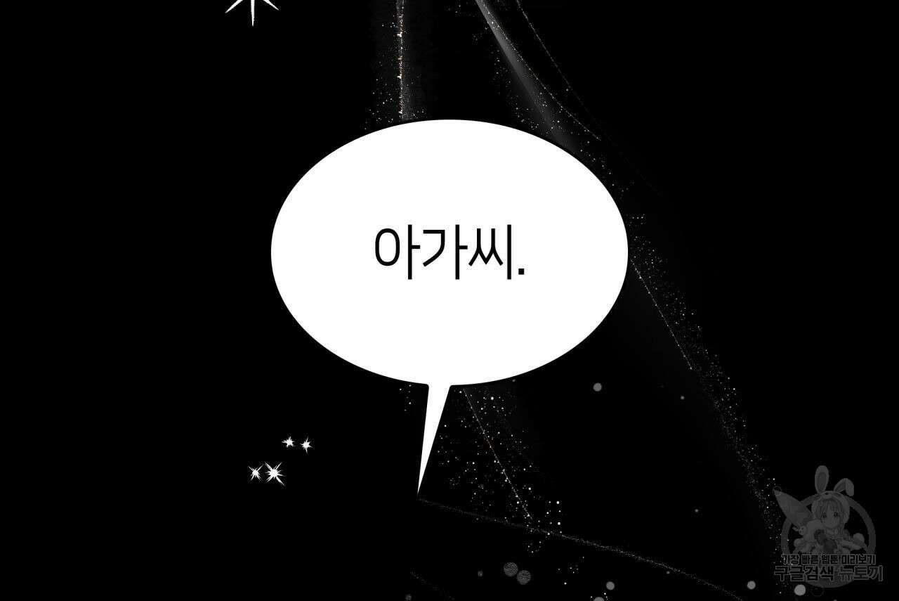 사랑받기 원하지 않는다 1화 76