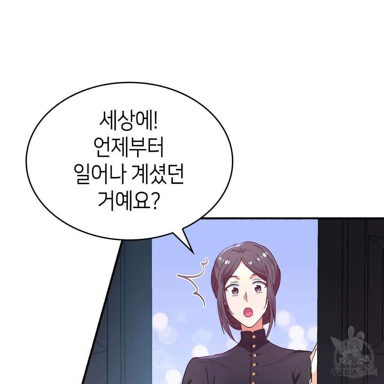 사랑받기 원하지 않는다 1화 83