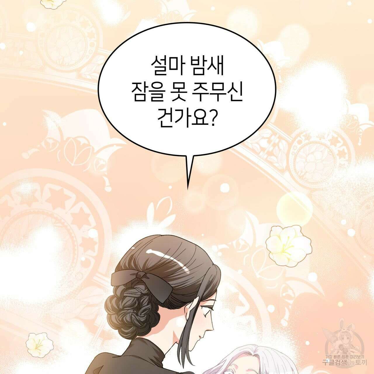 사랑받기 원하지 않는다 1화 86
