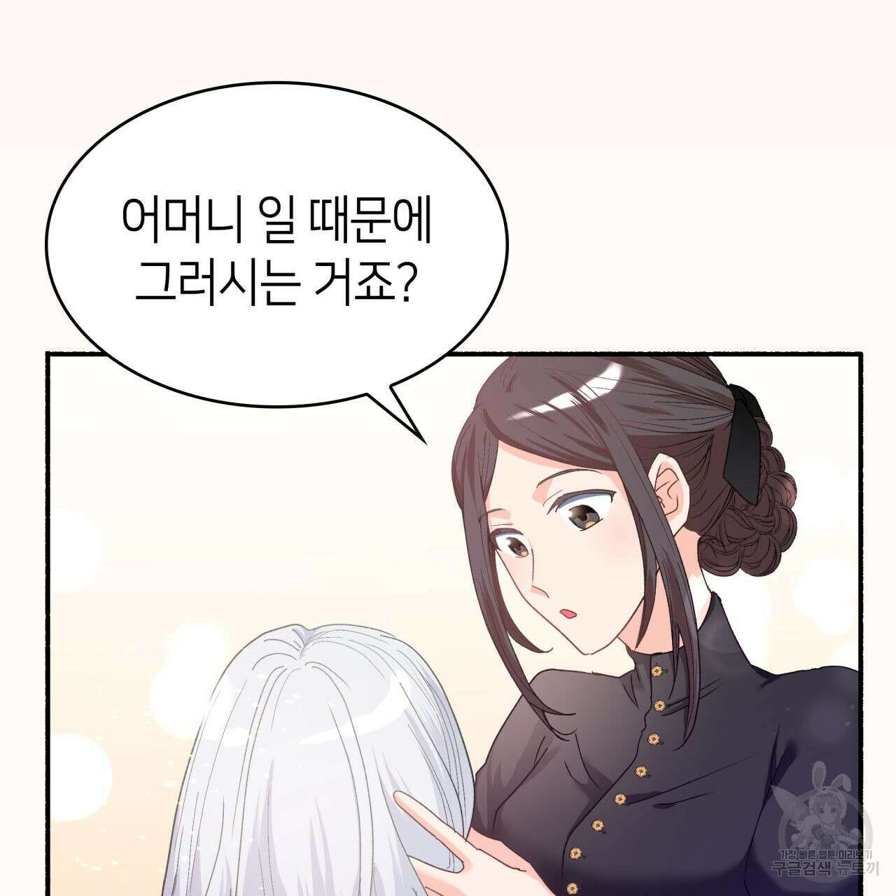 사랑받기 원하지 않는다 1화 90