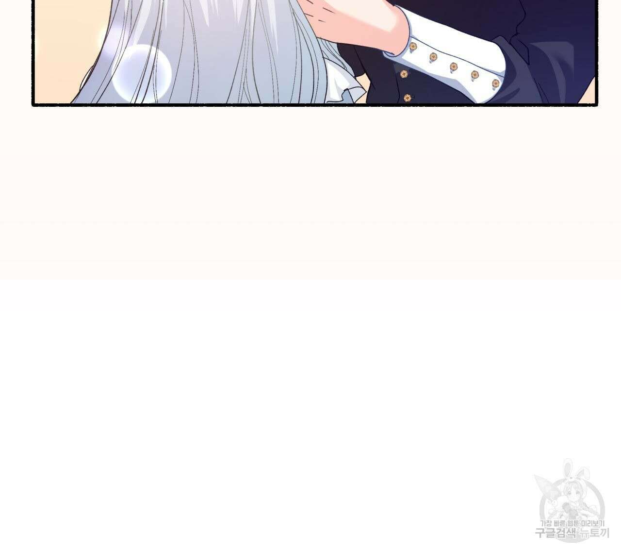 사랑받기 원하지 않는다 1화 91