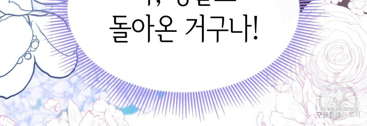 사랑받기 원하지 않는다 1화 96