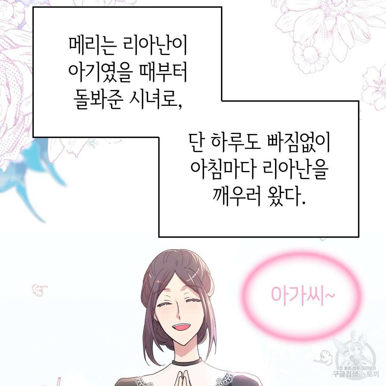 사랑받기 원하지 않는다 1화 97