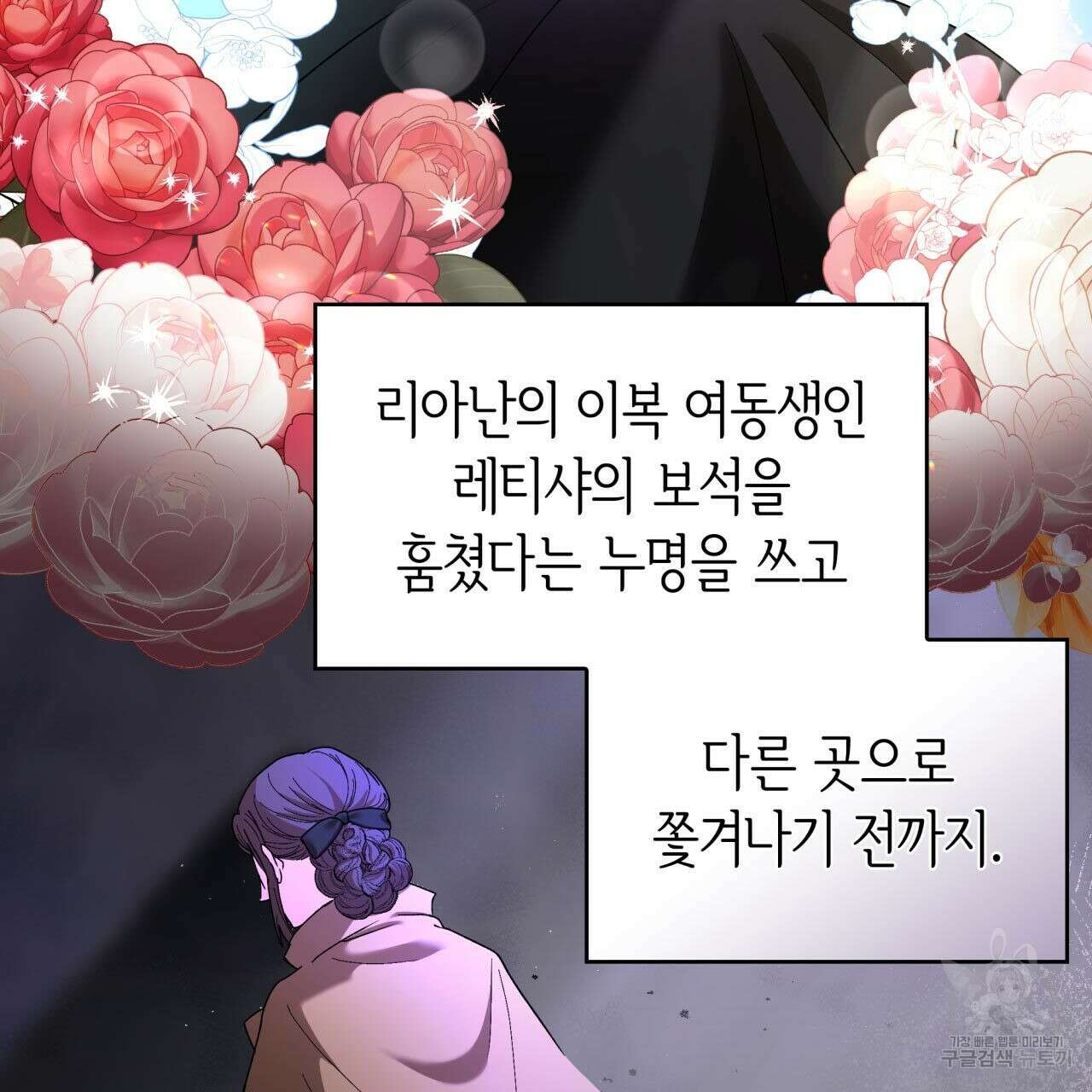 사랑받기 원하지 않는다 1화 100