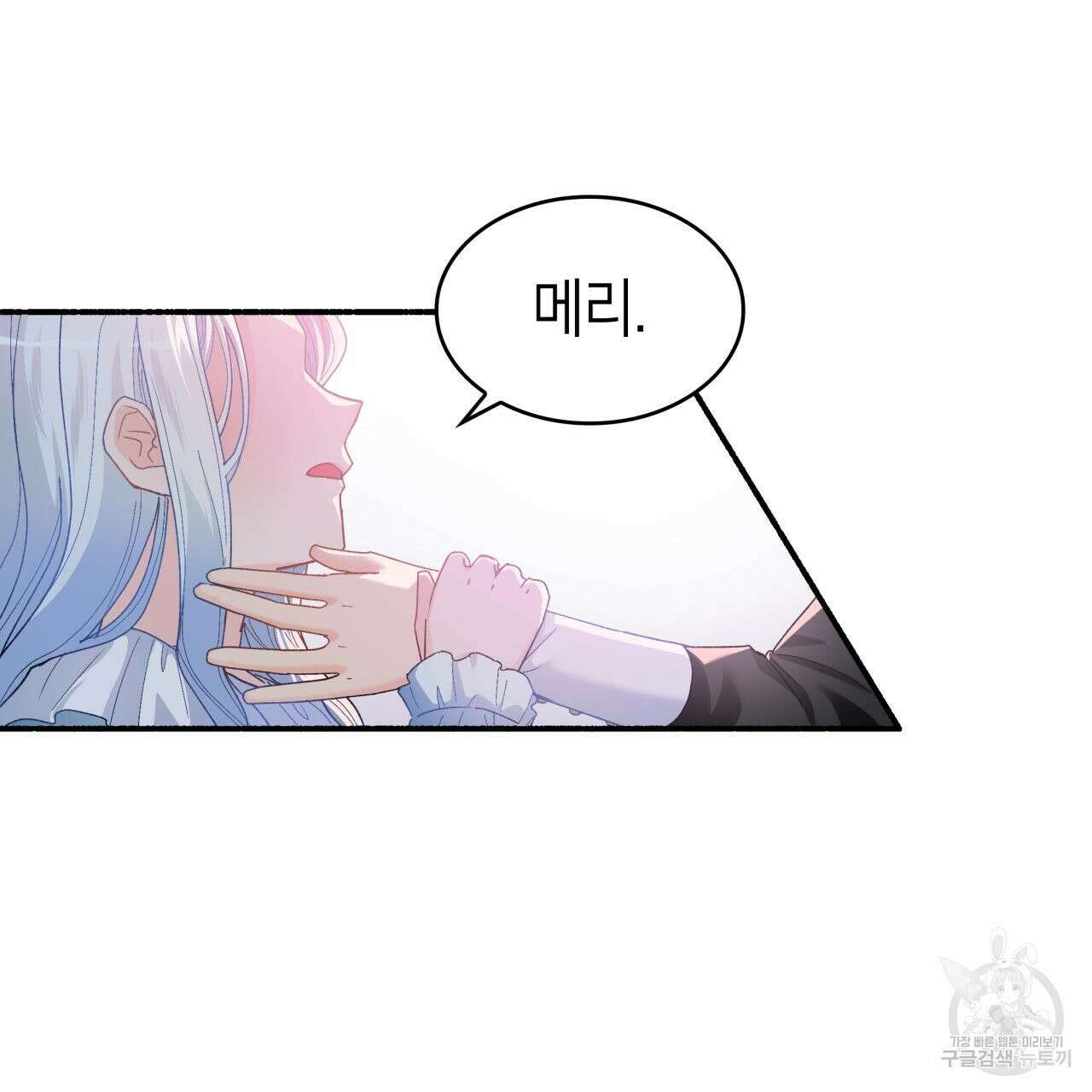 사랑받기 원하지 않는다 1화 103