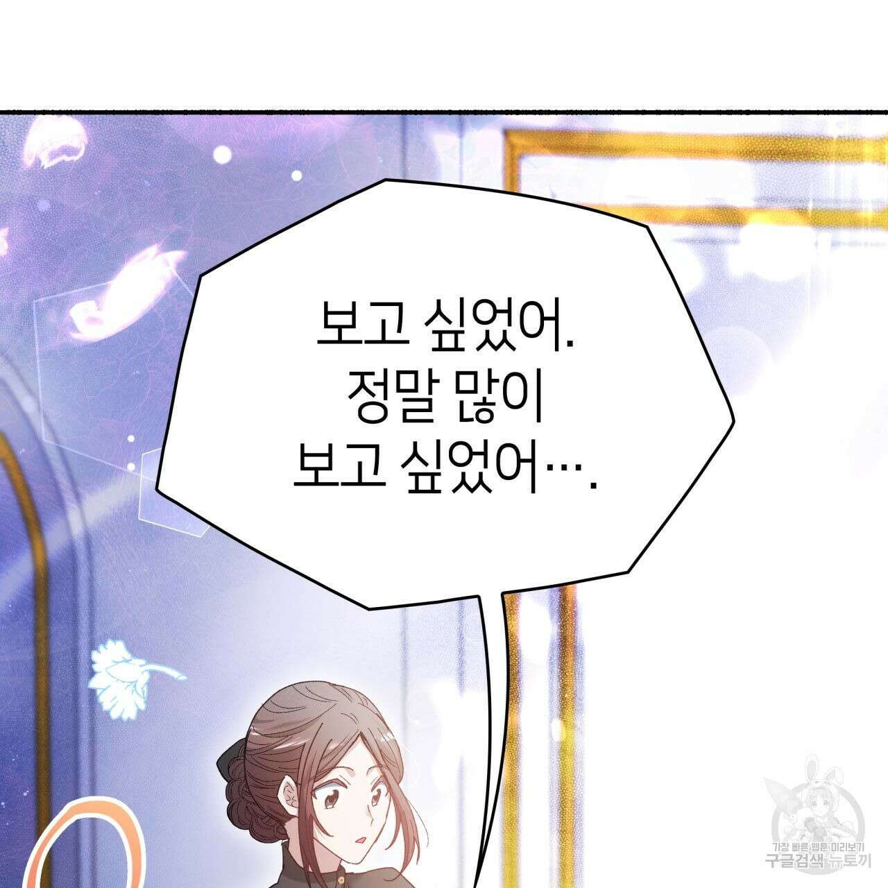 사랑받기 원하지 않는다 1화 105