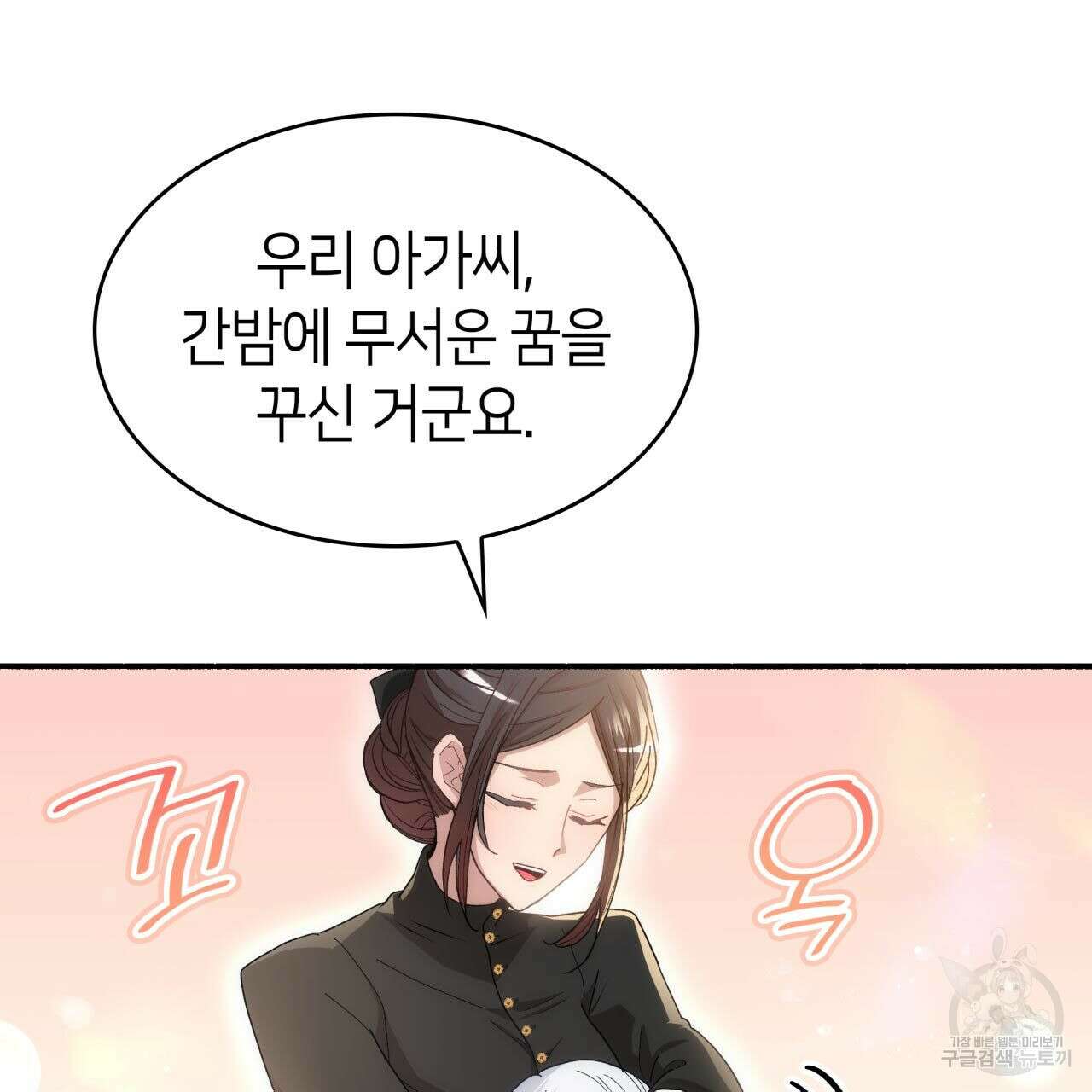 사랑받기 원하지 않는다 1화 110