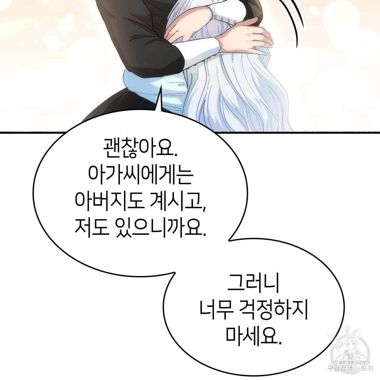 사랑받기 원하지 않는다 1화 111