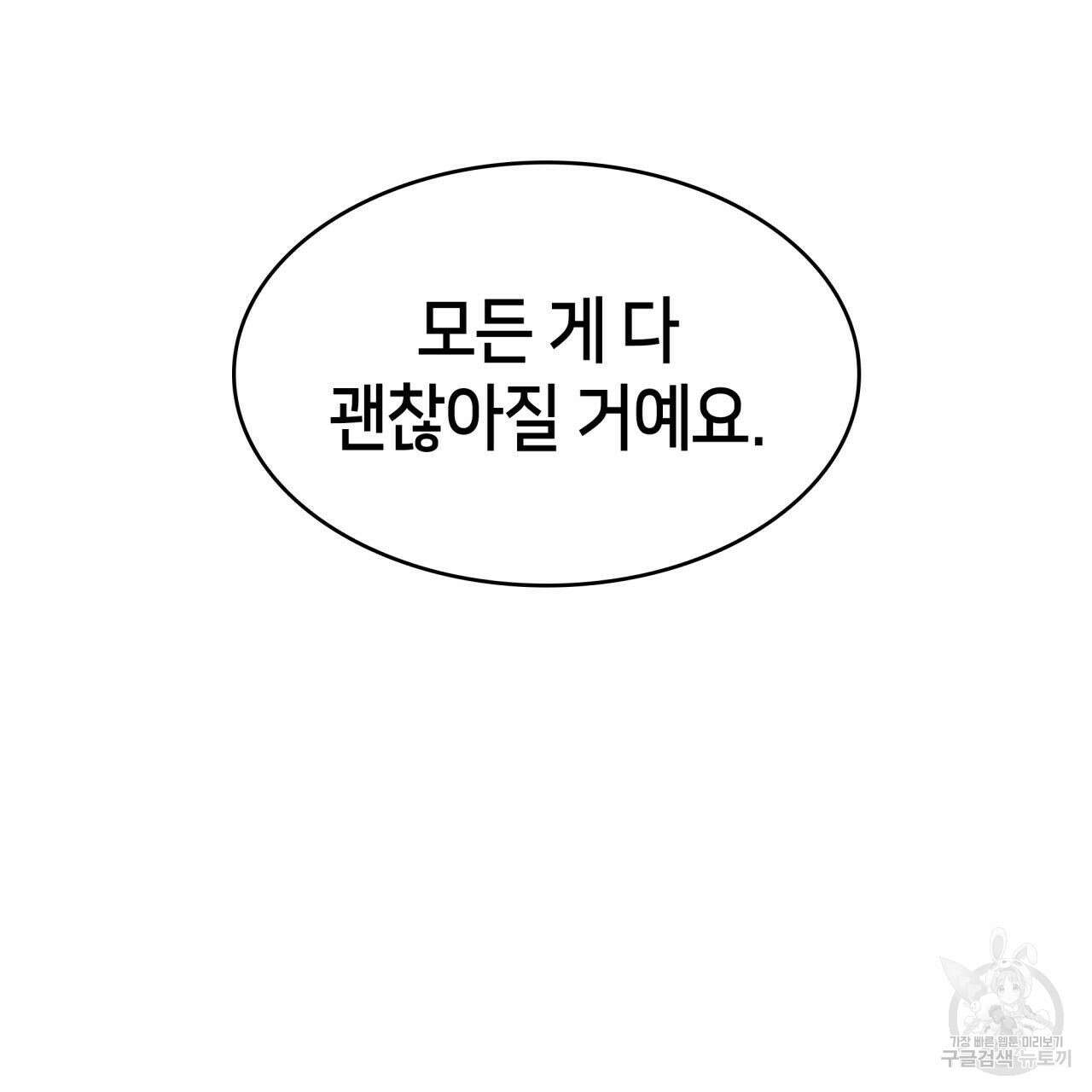 사랑받기 원하지 않는다 1화 113