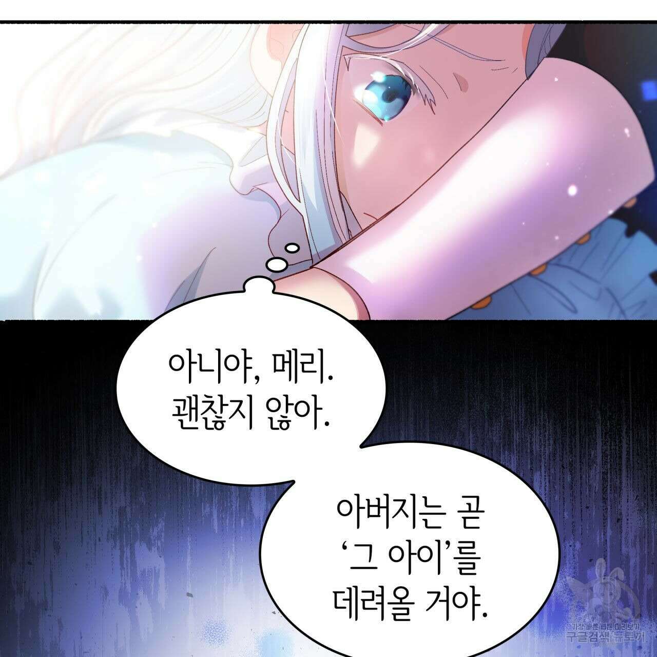 사랑받기 원하지 않는다 1화 114