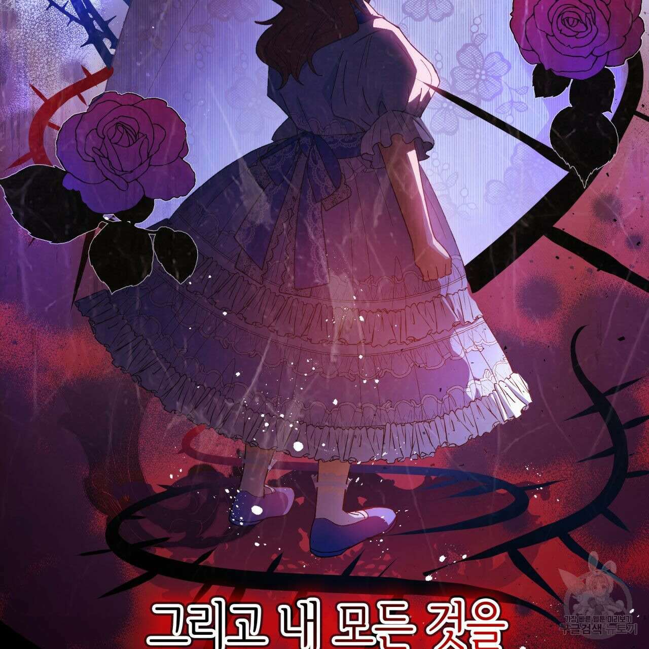 사랑받기 원하지 않는다 1화 117