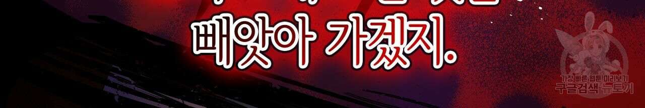사랑받기 원하지 않는다 1화 118