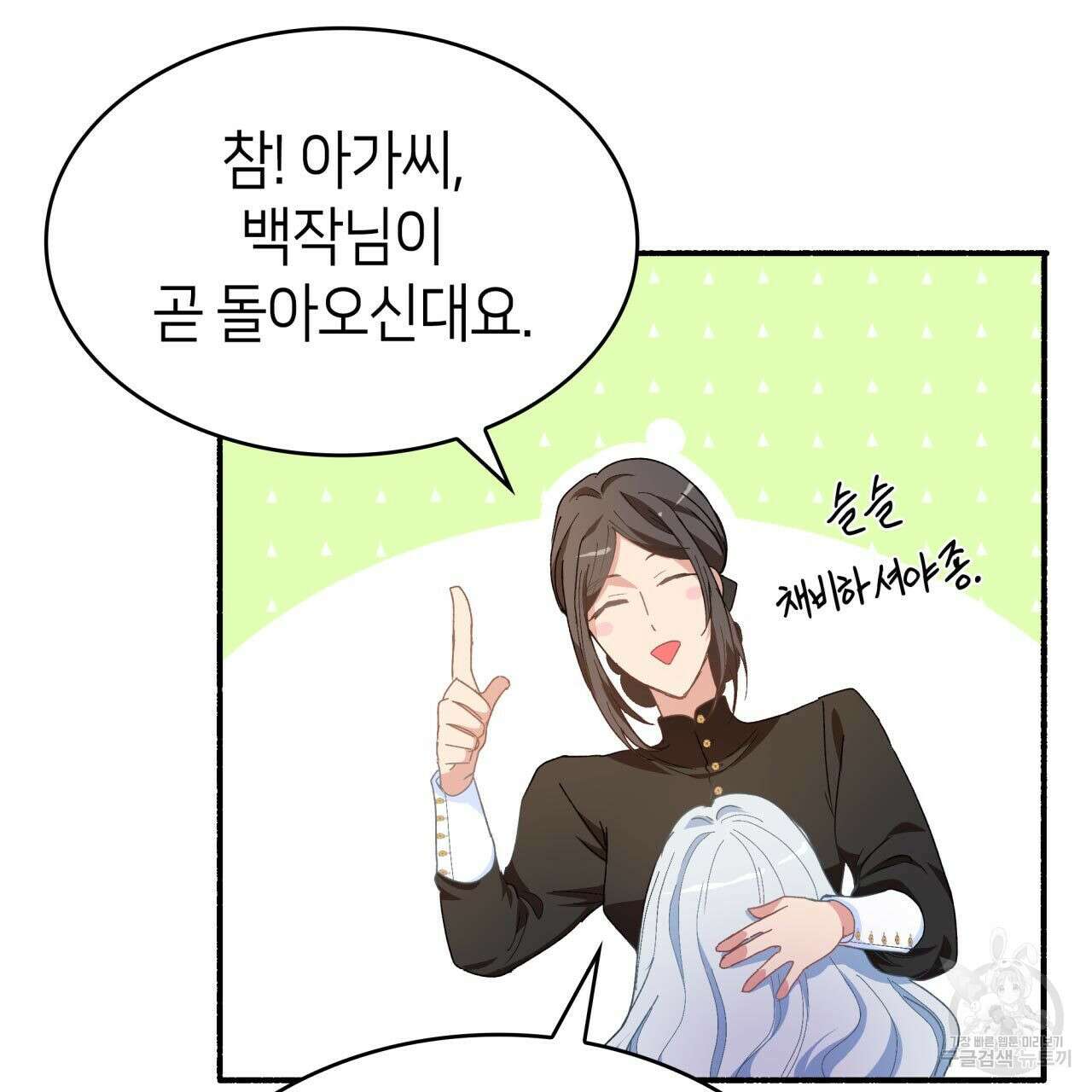 사랑받기 원하지 않는다 1화 123