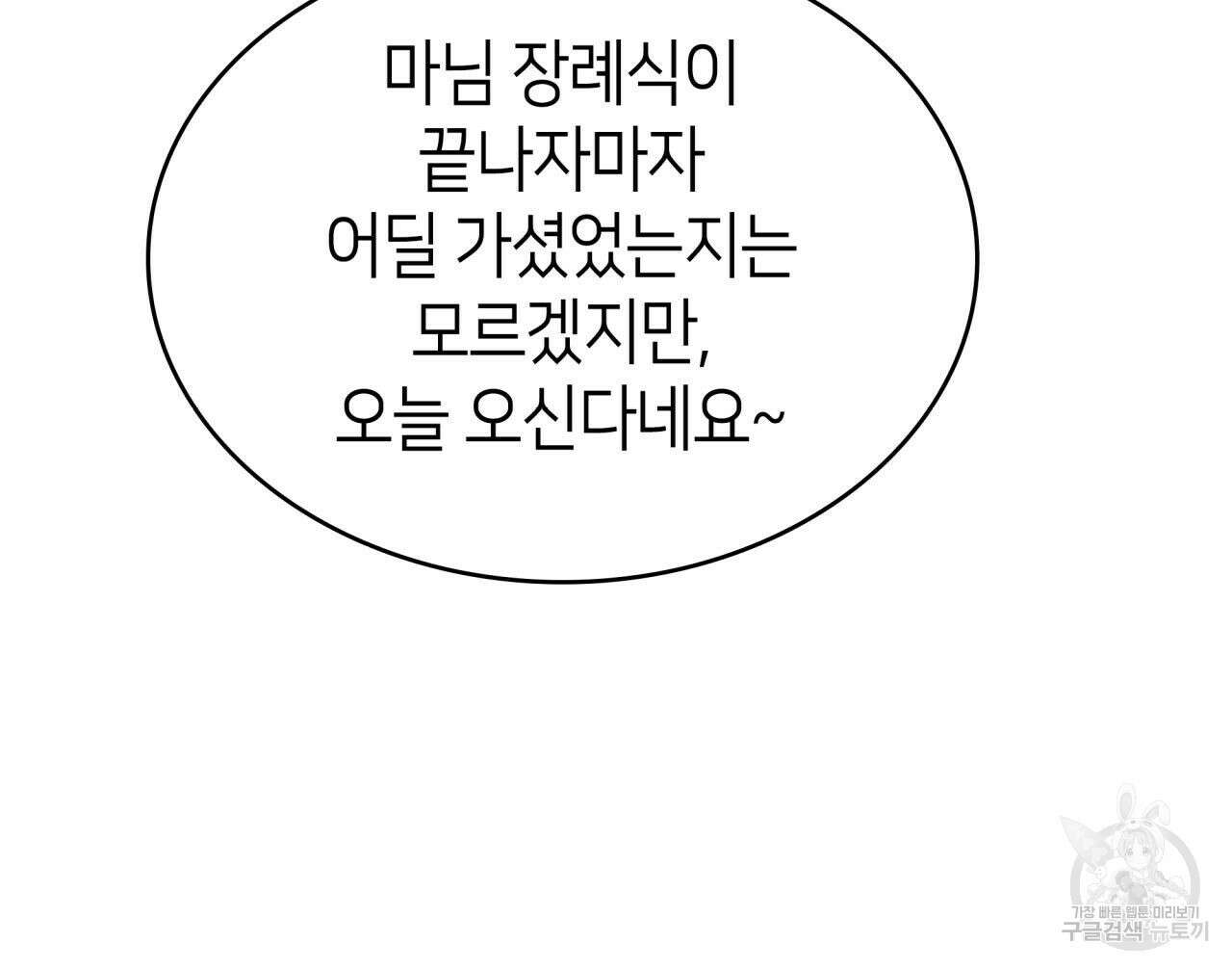 사랑받기 원하지 않는다 1화 124
