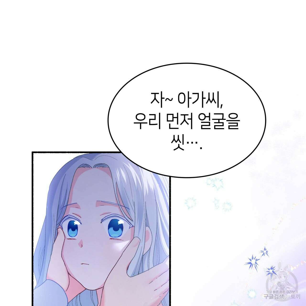 사랑받기 원하지 않는다 1화 125