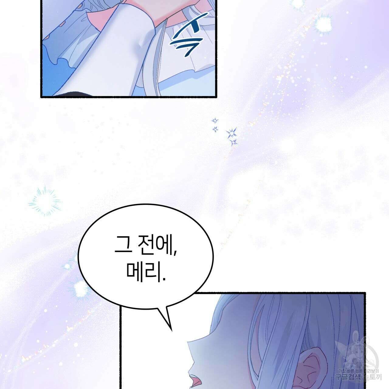 사랑받기 원하지 않는다 1화 126