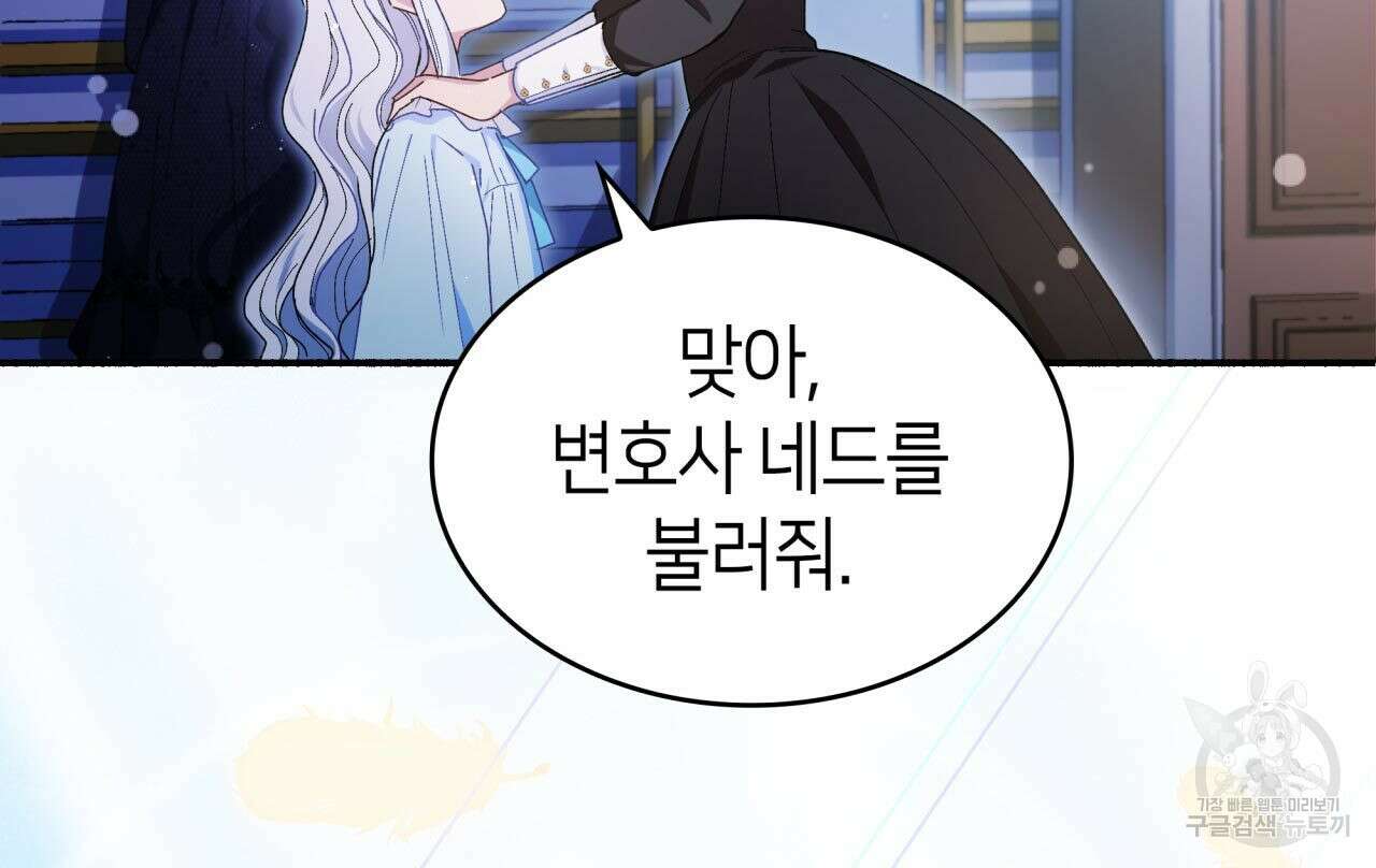 사랑받기 원하지 않는다 1화 131