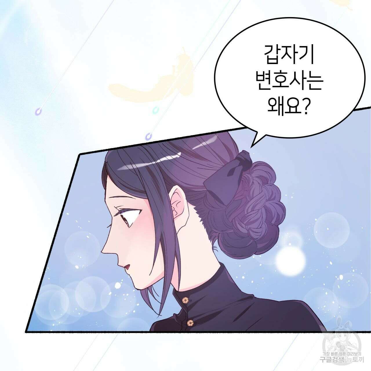 사랑받기 원하지 않는다 1화 132