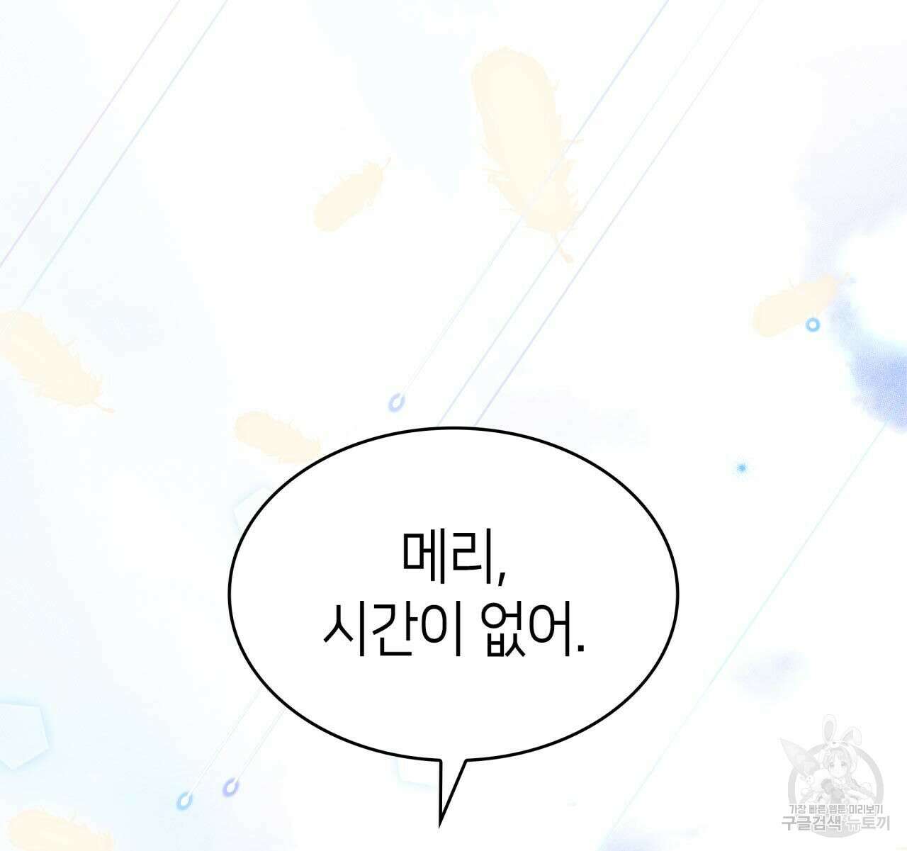 사랑받기 원하지 않는다 1화 133
