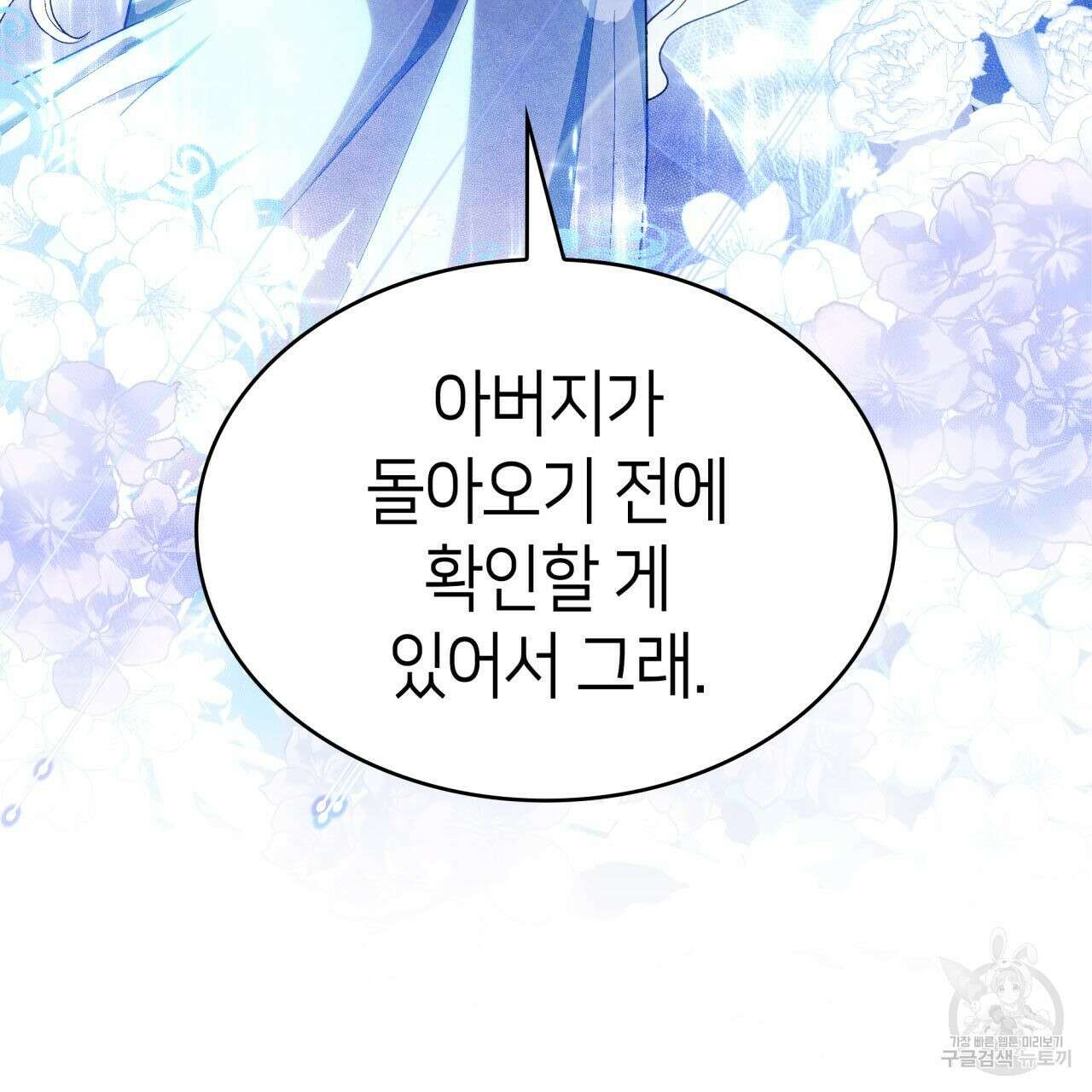 사랑받기 원하지 않는다 1화 135