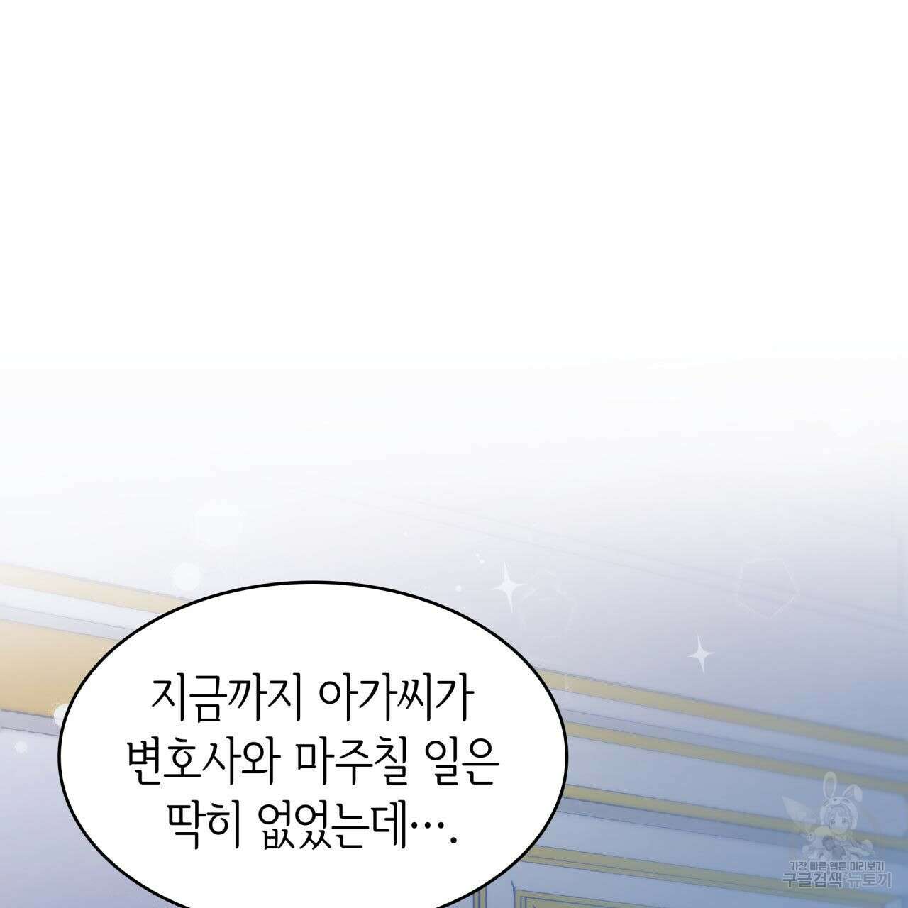 사랑받기 원하지 않는다 1화 137