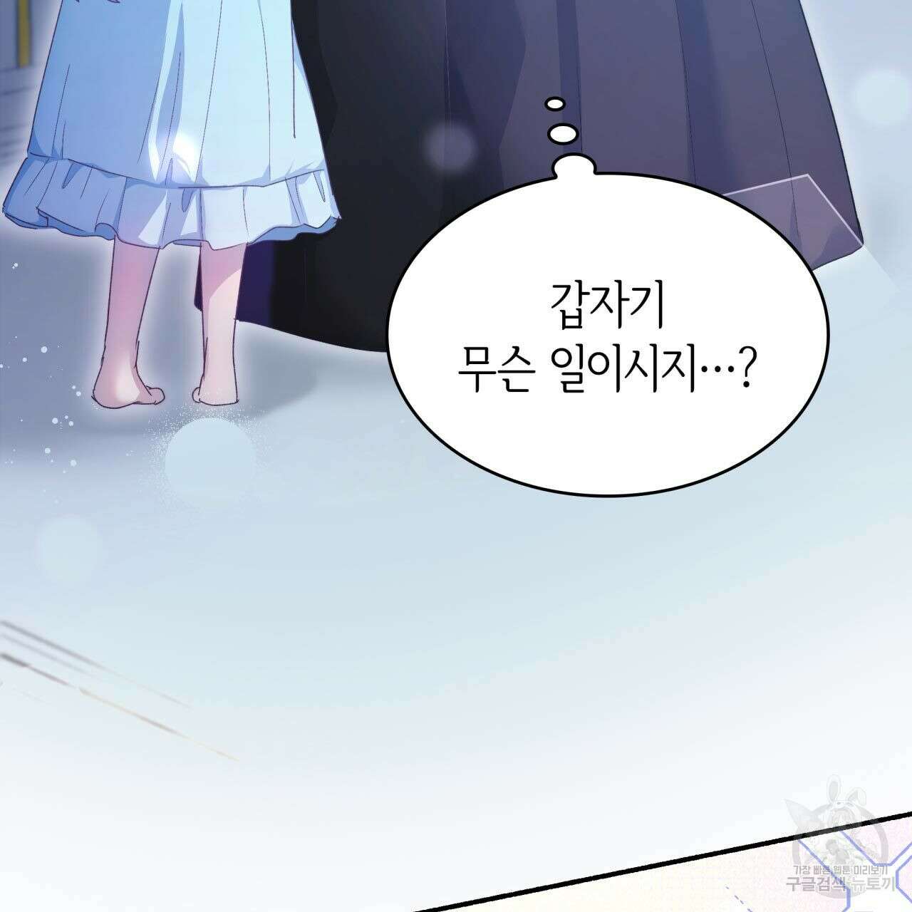 사랑받기 원하지 않는다 1화 140