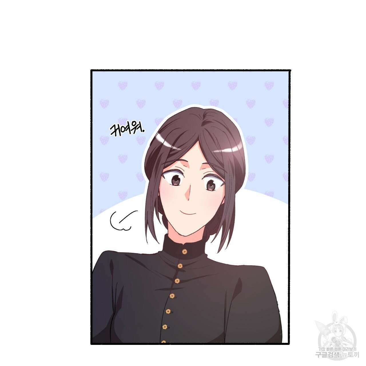 사랑받기 원하지 않는다 1화 143