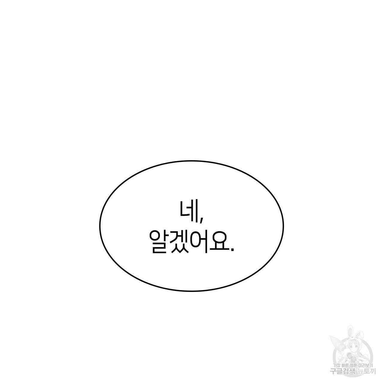 사랑받기 원하지 않는다 1화 144