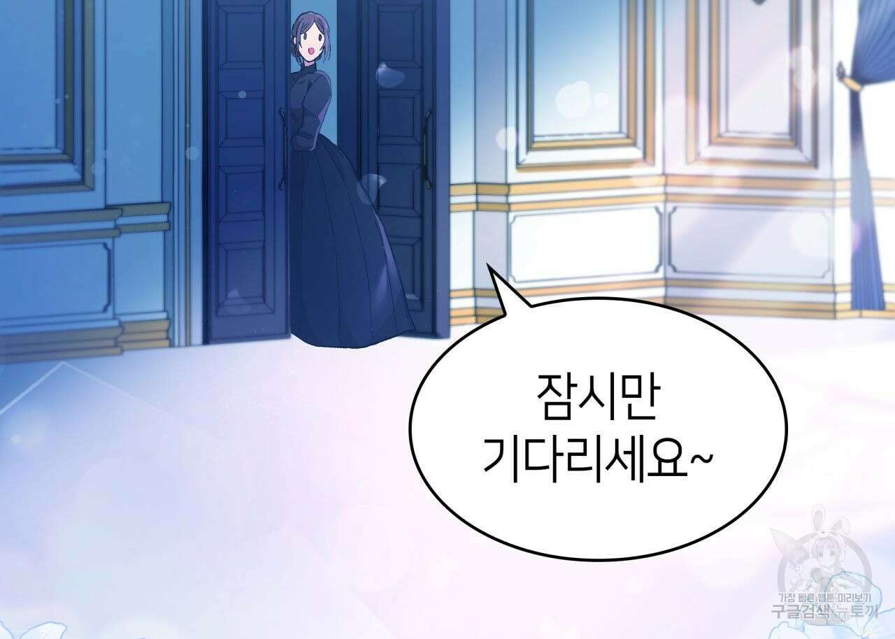 사랑받기 원하지 않는다 1화 147