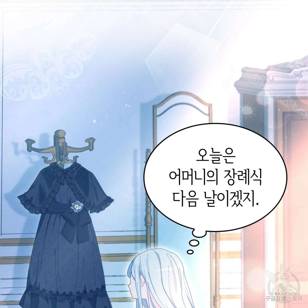 사랑받기 원하지 않는다 1화 152