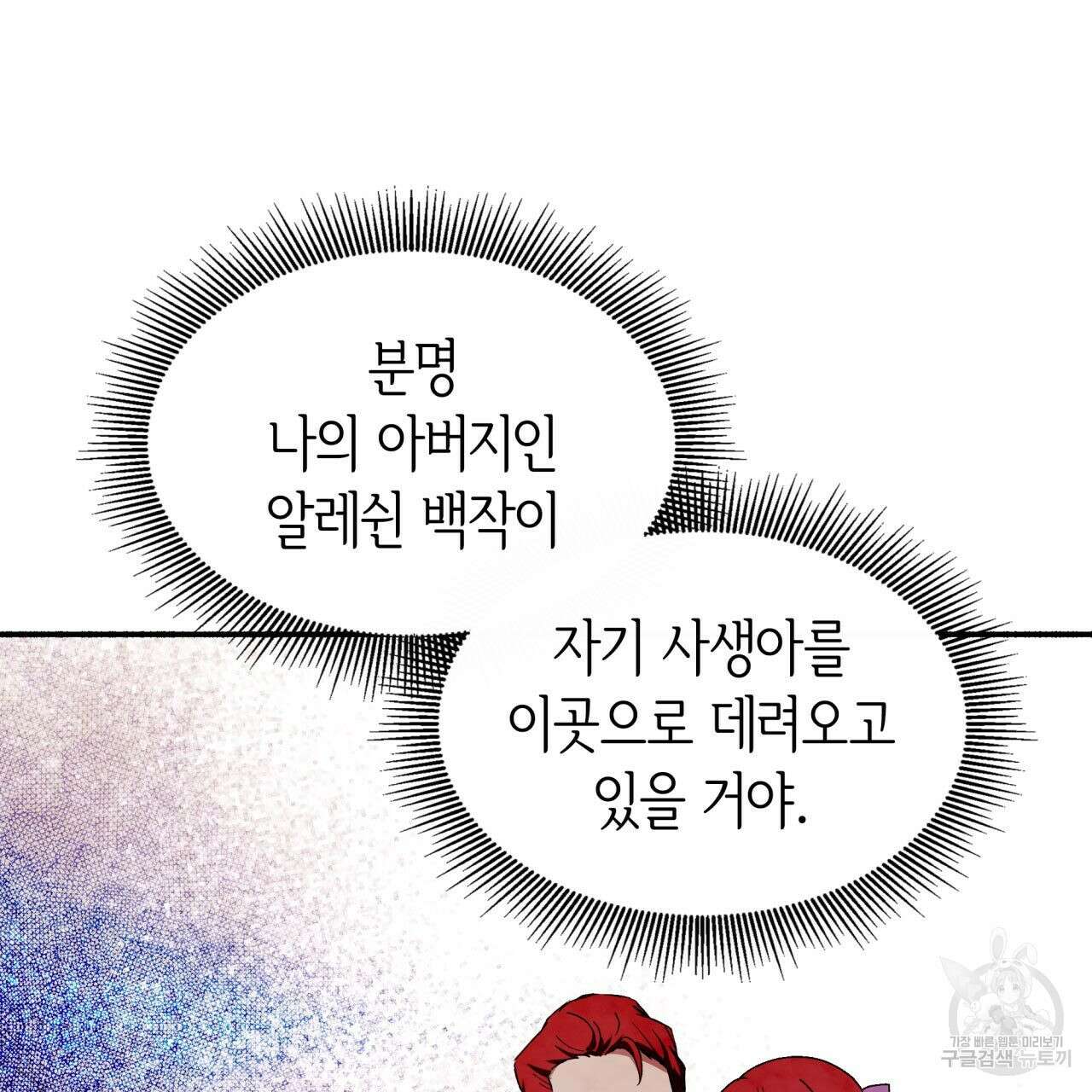 사랑받기 원하지 않는다 1화 155