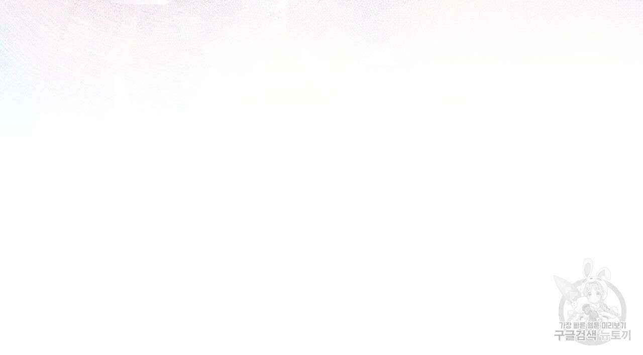 사랑받기 원하지 않는다 1화 164