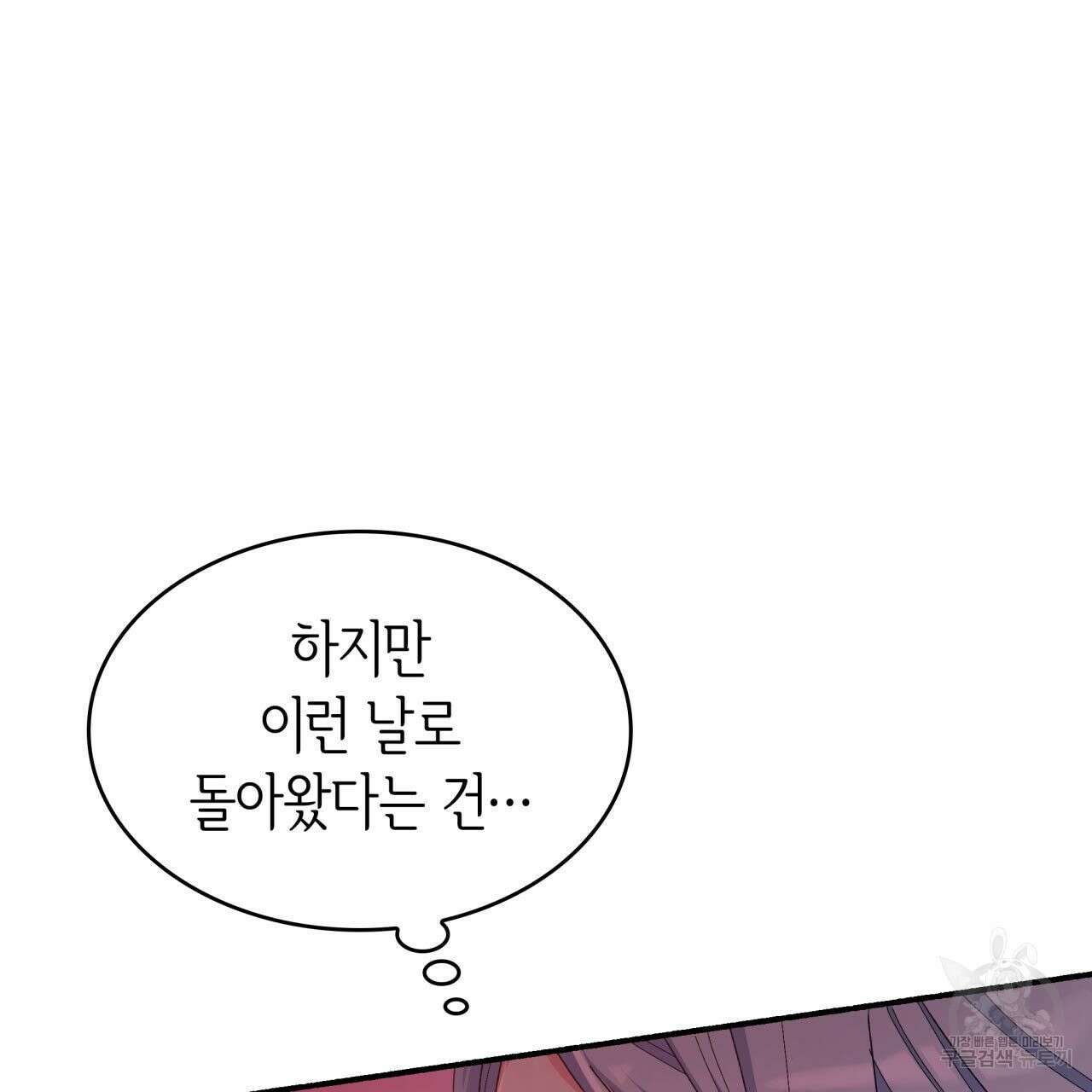 사랑받기 원하지 않는다 1화 165