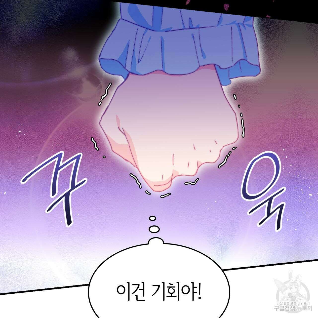 사랑받기 원하지 않는다 1화 173