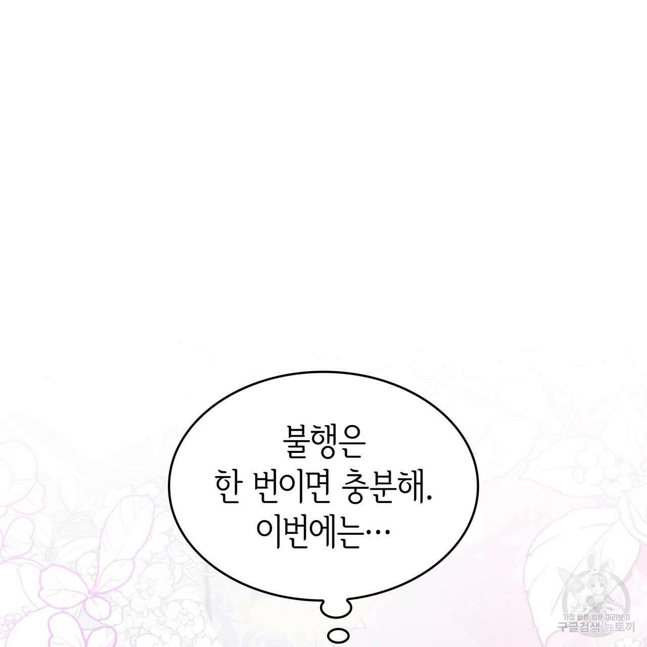 사랑받기 원하지 않는다 1화 185