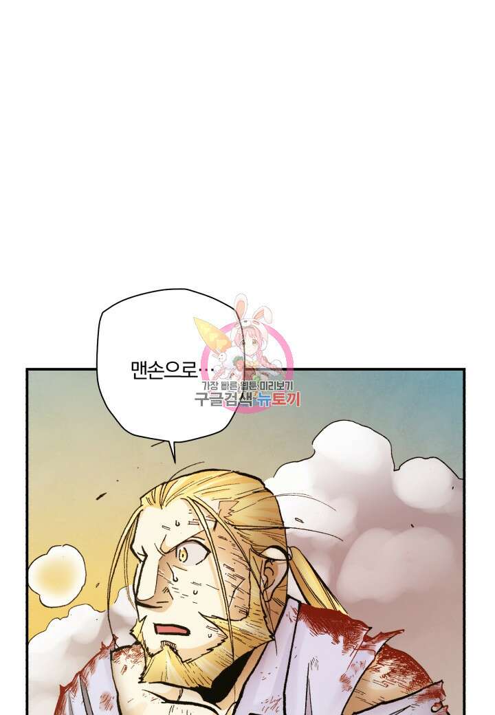 강철의 연금술사  289화 1