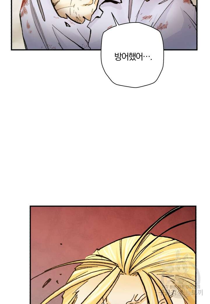 강철의 연금술사  289화 2