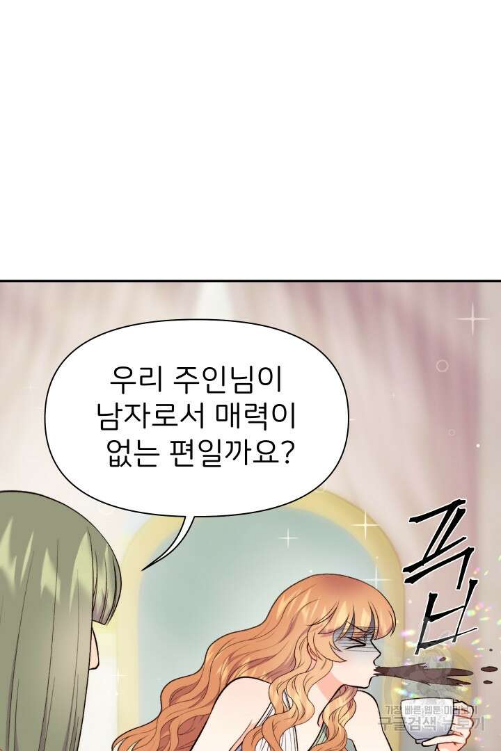 신탁으로 남편을 얻었습니다 38화 4